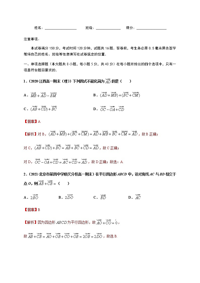高中数学必修二  专题6.2 平面向量的加法、减法、数乘运算-同步培优专练第3页