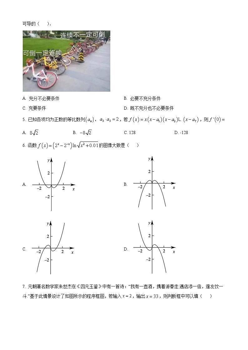 精品解析：宁夏银川一中2023届高三上学期第二次月考数学（理）试题02
