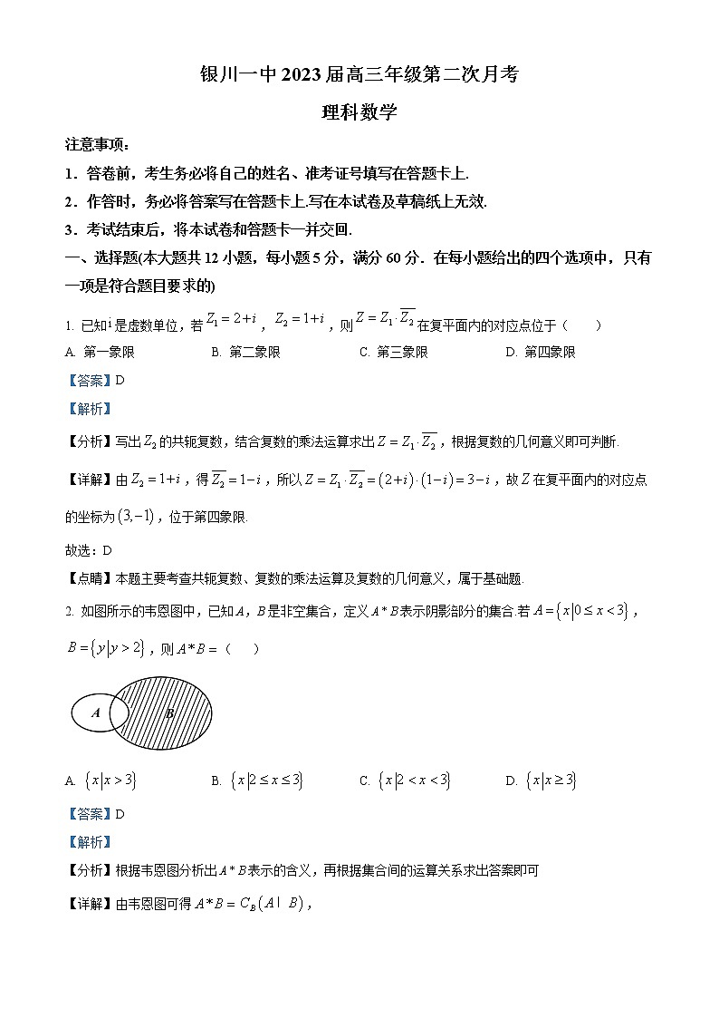 精品解析：宁夏银川一中2023届高三上学期第二次月考数学（理）试题01