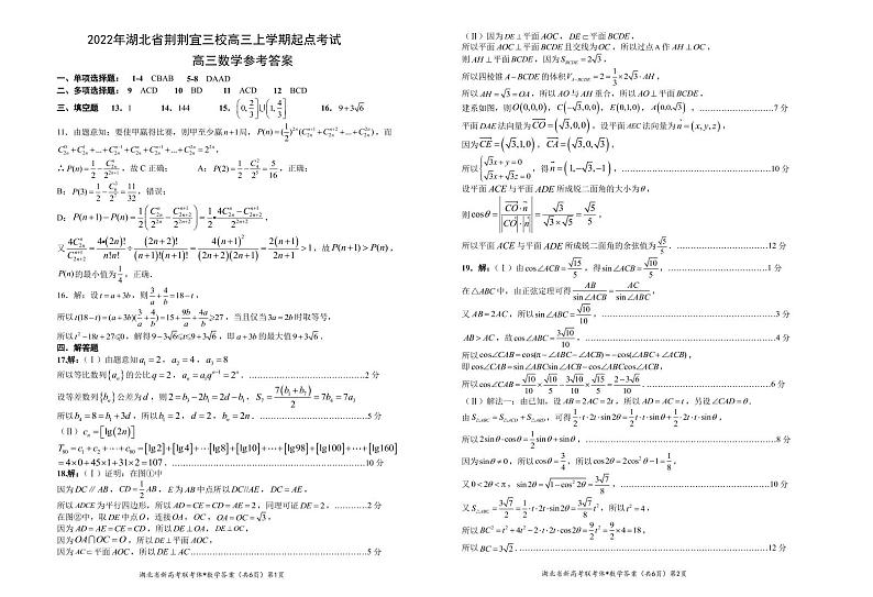 三校高三阶段性检测数学答案第1页