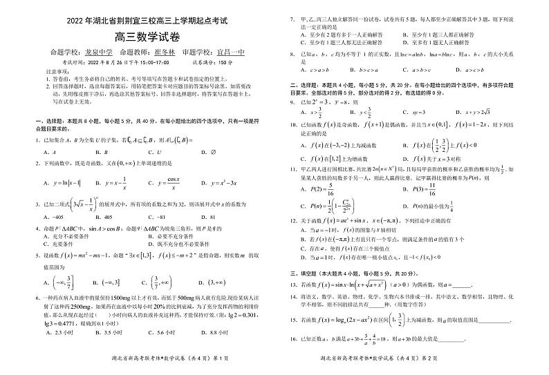 三校高三上起点联考数学试卷第1页