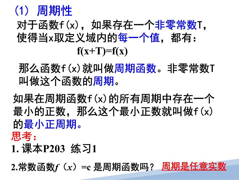 5.4.2正弦函数、余弦函数的性质PPT课件03