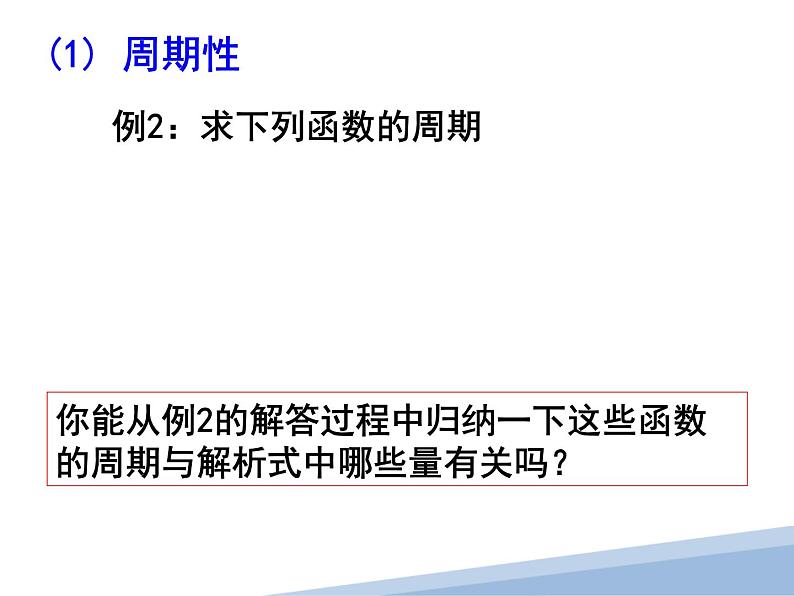 5.4.2正弦函数、余弦函数的性质PPT课件06