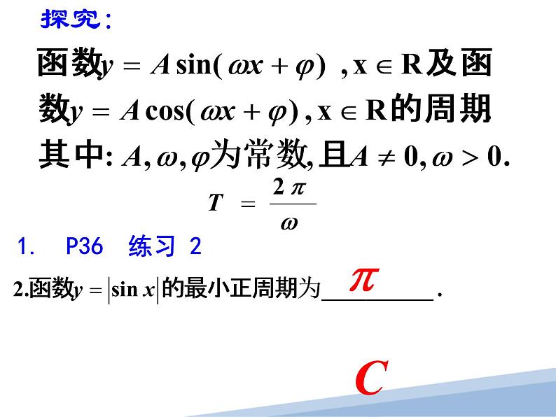 5.4.2正弦函数、余弦函数的性质PPT课件07