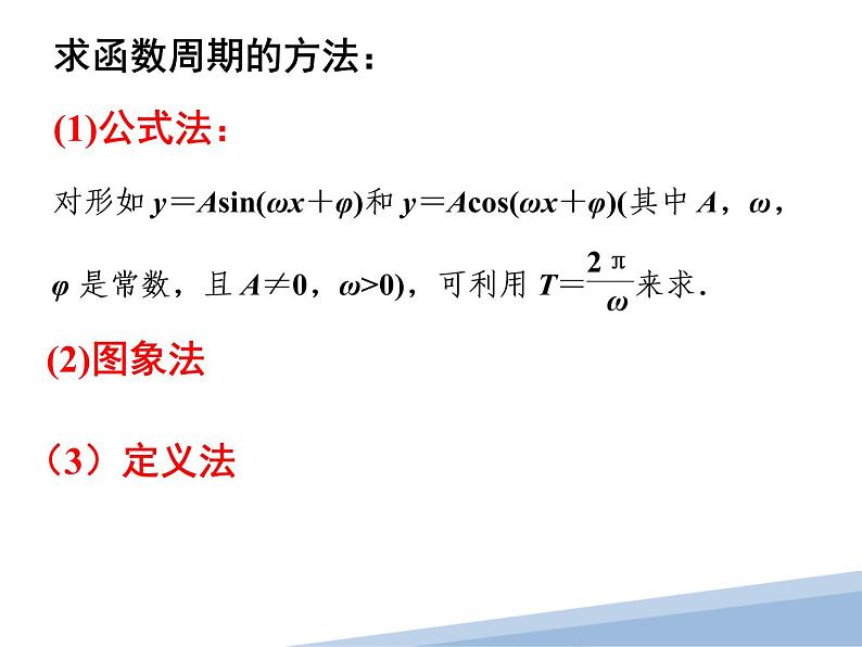 5.4.2正弦函数、余弦函数的性质PPT课件08