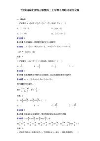 2023届湖北省腾云联盟高三上学期8月联考数学试题含解析