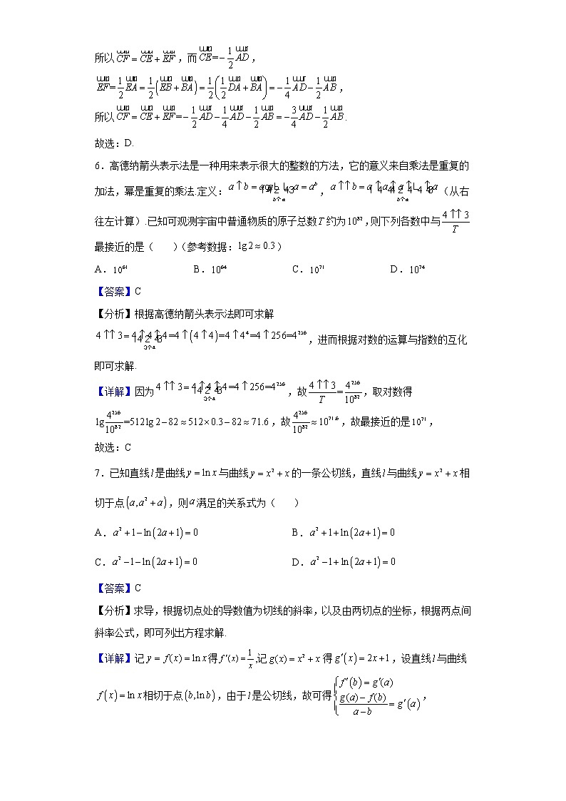 2023届湖北省腾云联盟高三上学期8月联考数学试题含解析第3页