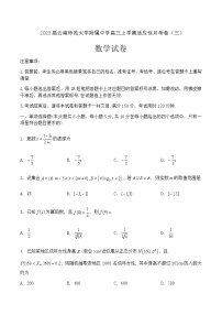 2023届云南师范大学附属中学高三上学期适应性月考卷（三）数学试题含答案