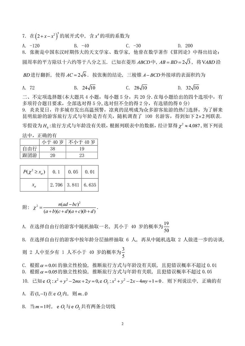 2023届云南师范大学附属中学高三上学期适应性月考卷（三）数学试题PDF版含答案第2页