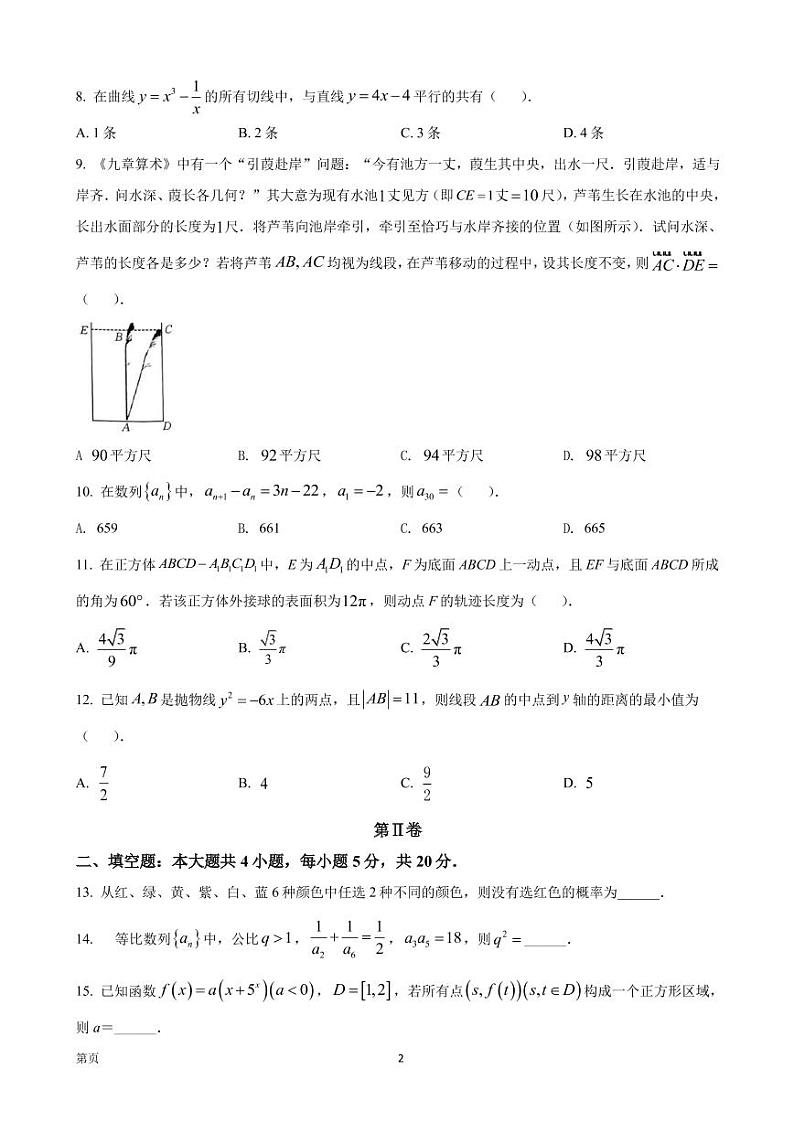 河南省高三年级入学摸底考试数学（文）试卷第2页