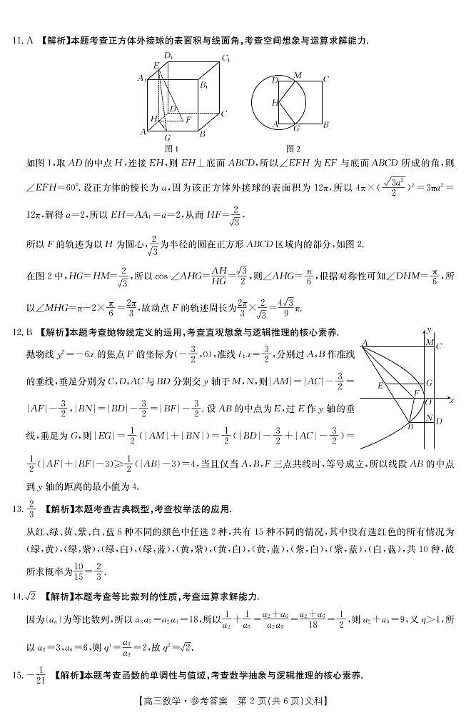 河南省高三年级入学摸底考试数学（文）答案第2页
