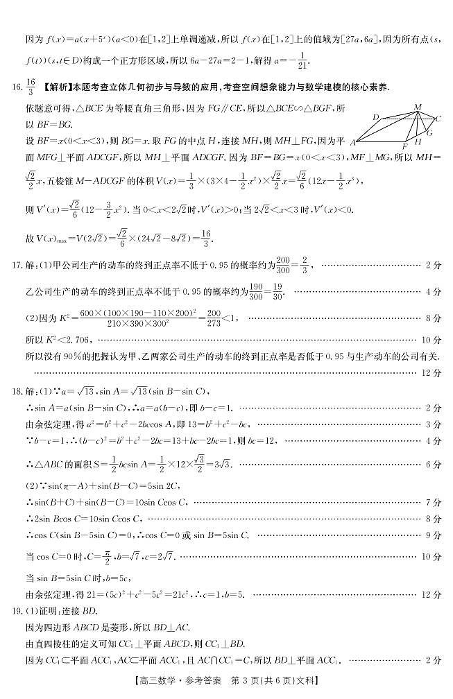 河南省高三年级入学摸底考试数学（文）答案第3页