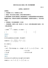 2023重庆市南开中学高三上学期第三次（11月）质量检测数学含解析