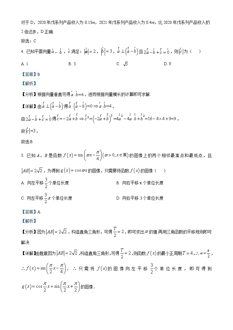 2023重庆市南开中学高三上学期第三次（11月）质量检测数学含解析03