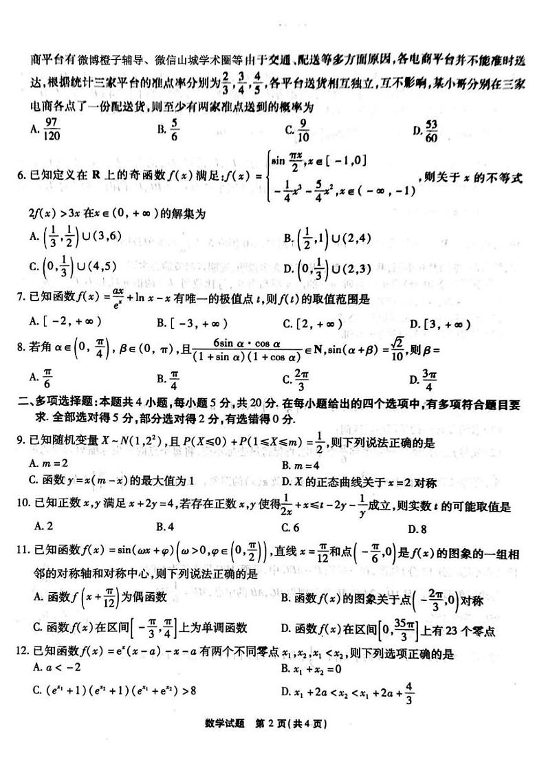 2023重庆市南开中学高三上学期第二次质量检测数学试题PDF版含答案02