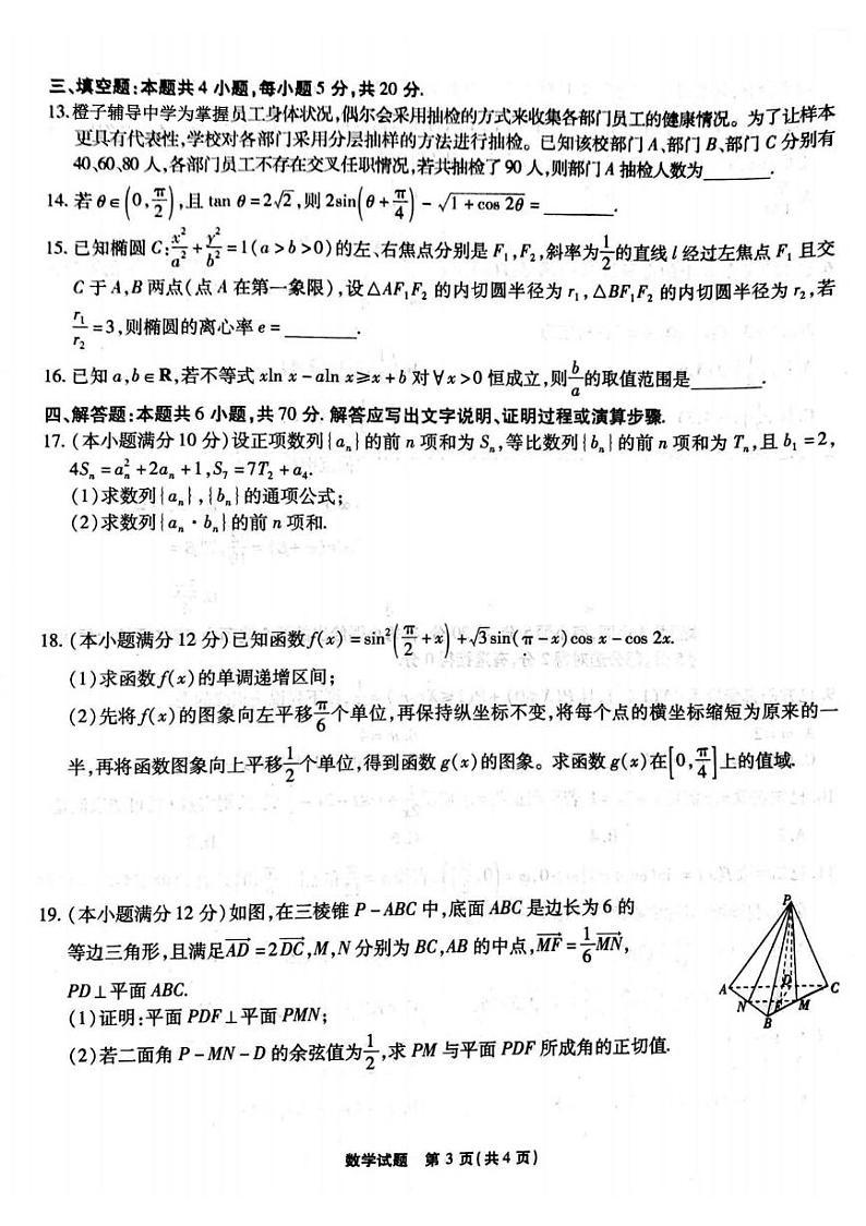2023重庆市南开中学高三上学期第二次质量检测数学试题PDF版含答案03