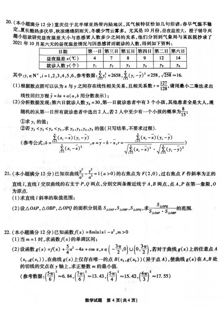 23重庆市南开中学高三上学期第二次质量检测数学试题pdf版含答案 教习网 试卷下载 23重庆市南开中学高三上学期第二次质量检测数学试题pdf版含答案 教习网 试卷下载