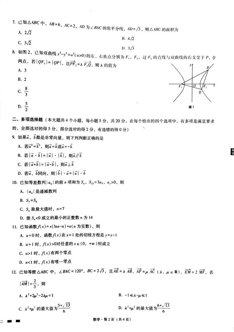 2023重庆市巴蜀中学高三上学期适应性月考（三）数学PDF版含解析 试卷02