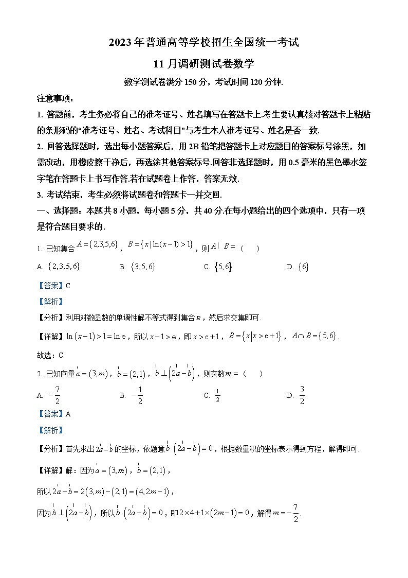 重庆市2023届高三上学期11月调研数学试题含解析第1页