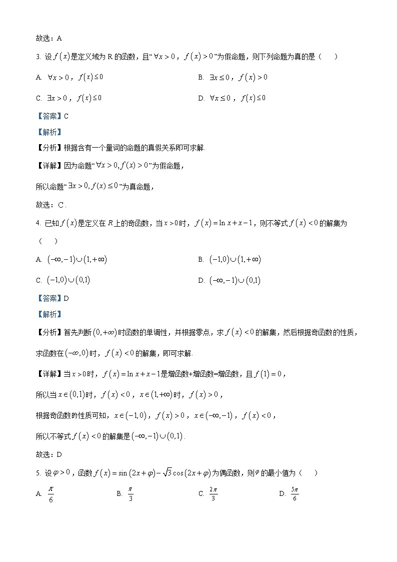 重庆市2023届高三上学期11月调研数学试题含解析第2页