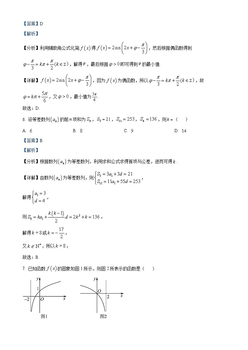 重庆市2023届高三上学期11月调研数学试题含解析第3页