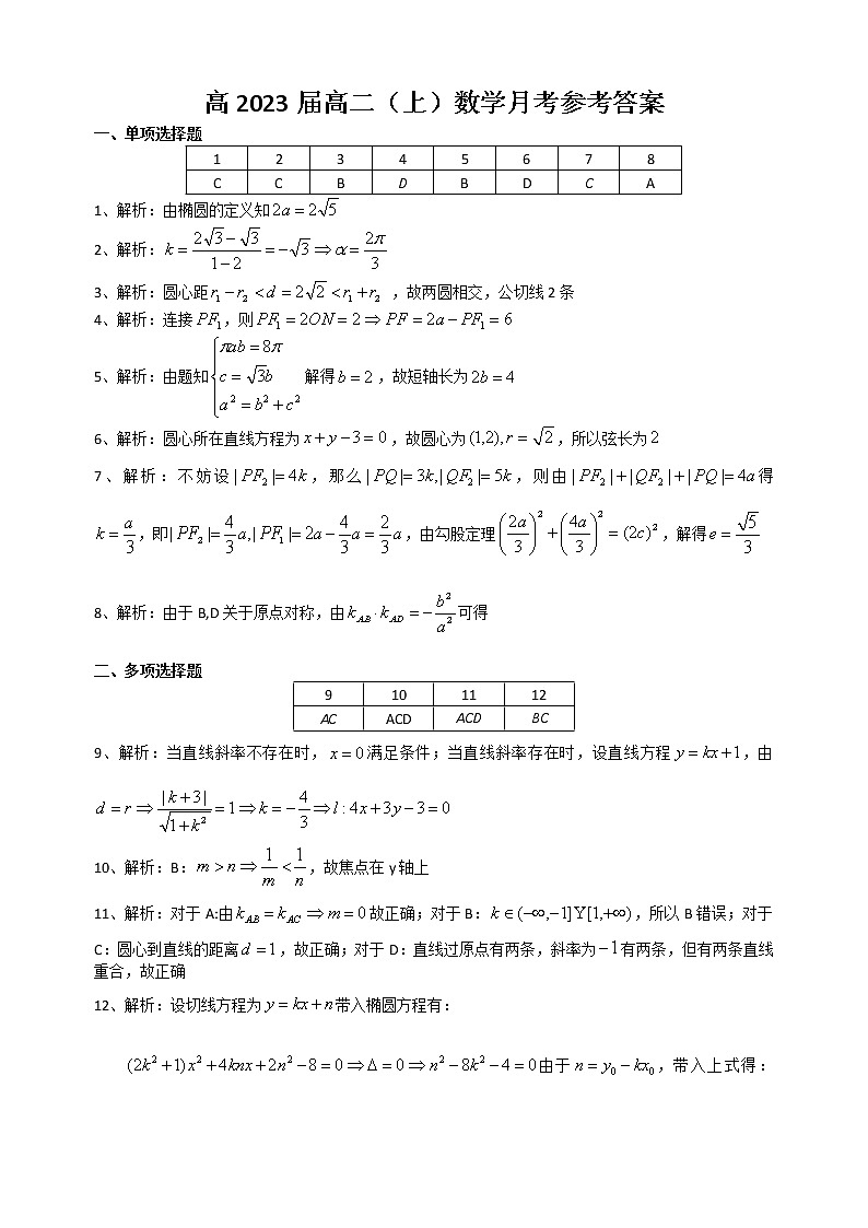 数学答案第1页