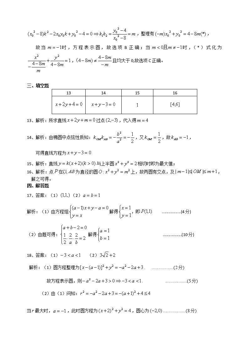 数学答案第2页