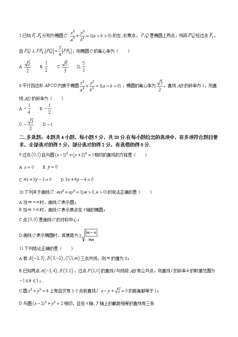 重庆市巴蜀中学2022-2023学年高二上学期第一次月考数学试题无答案第2页