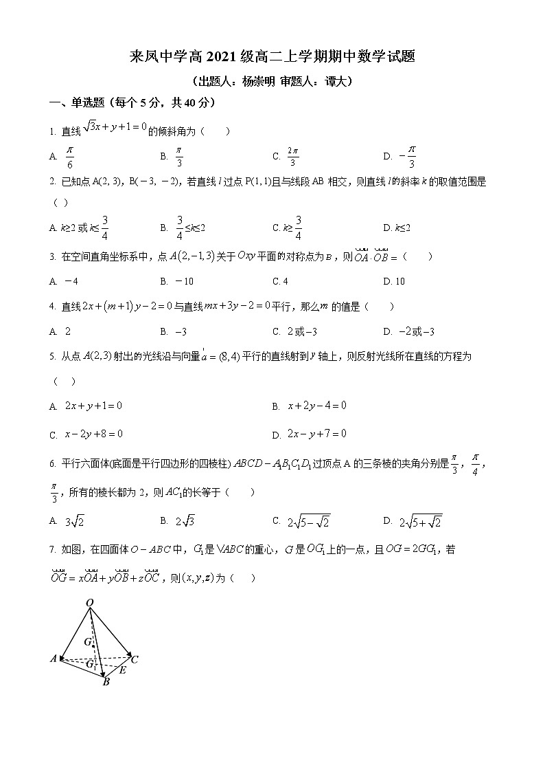 重庆市璧山来凤中学2022-2023学年高二上学期期中数学试题无答案第1页