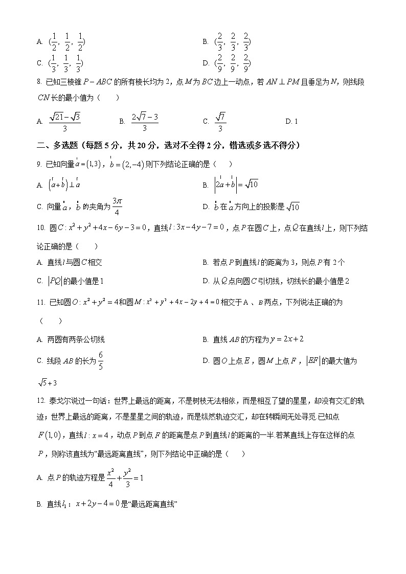 重庆市璧山来凤中学2022-2023学年高二上学期期中数学试题无答案第2页