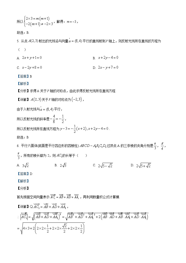 重庆市璧山来凤中学2022-2023学年高二上学期期中数学试题含解析第3页