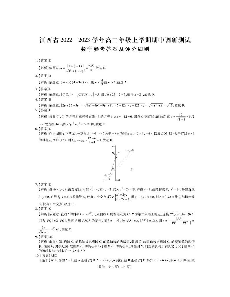 江西省2022-2023学年高二期中数学答案第1页