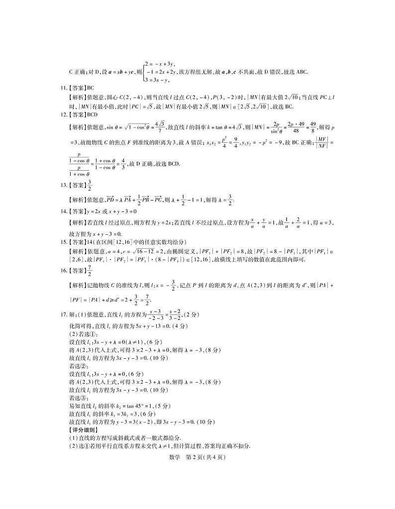 江西省2022-2023学年高二期中数学答案第2页
