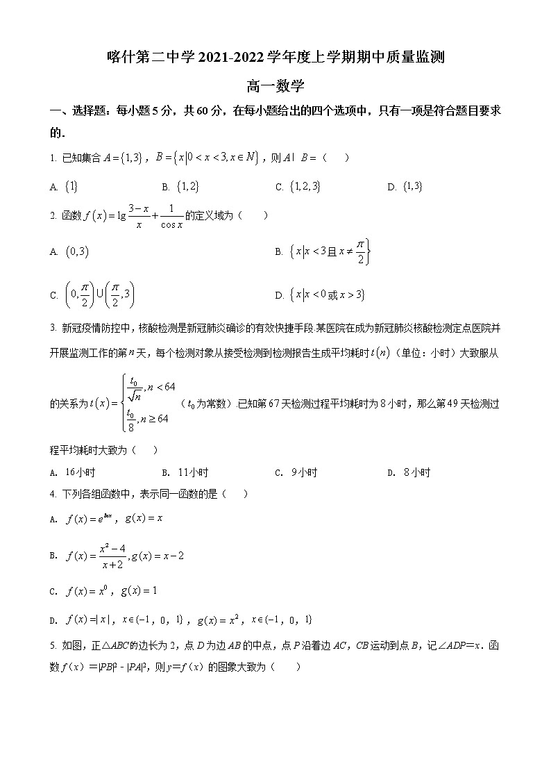 新疆维吾尔自治区喀什二中2021-2022学年高一上学期期中数学试题无答案第1页