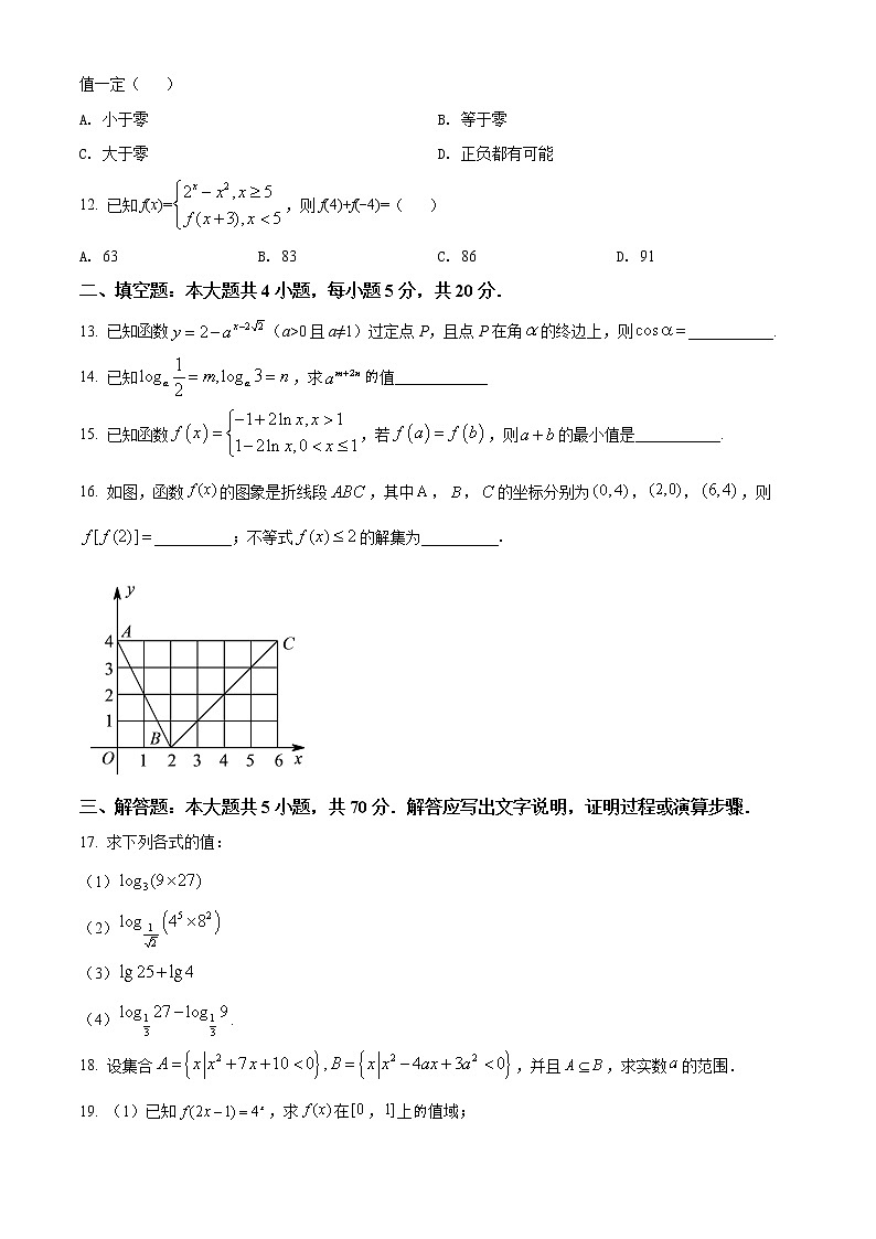 新疆维吾尔自治区喀什二中2021-2022学年高一上学期期中数学试题无答案第3页