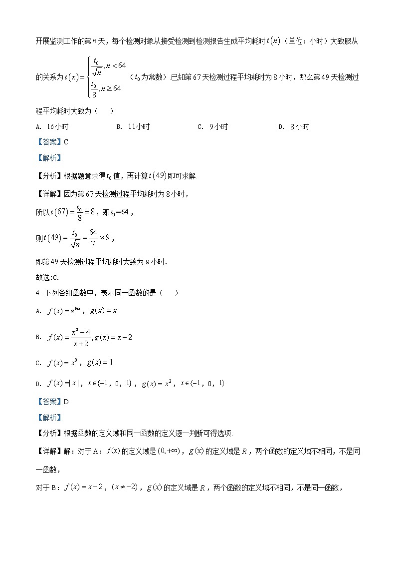 新疆维吾尔自治区喀什二中2021-2022学年高一上学期期中数学试题含解析第2页