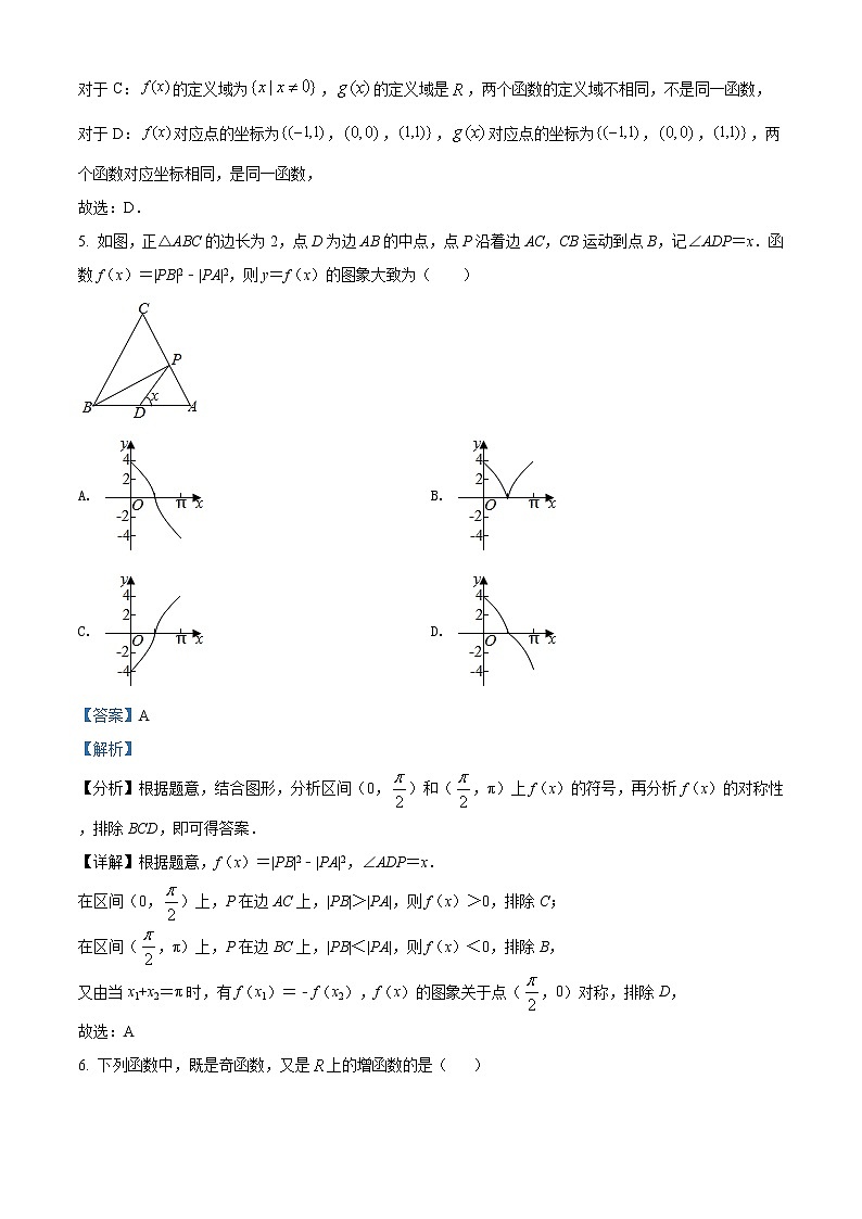 新疆维吾尔自治区喀什二中2021-2022学年高一上学期期中数学试题含解析第3页