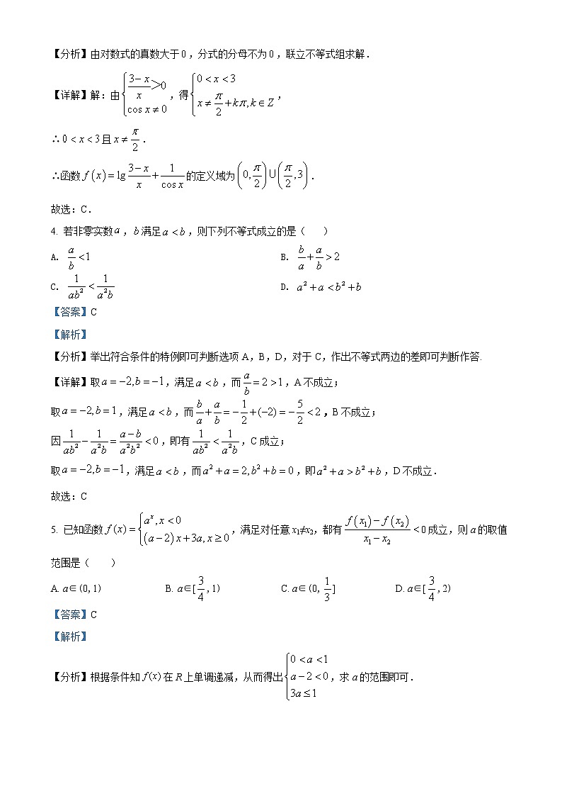 新疆喀什市第六中学2021-2022学年高一上学期期中考试数学试题含解析第2页