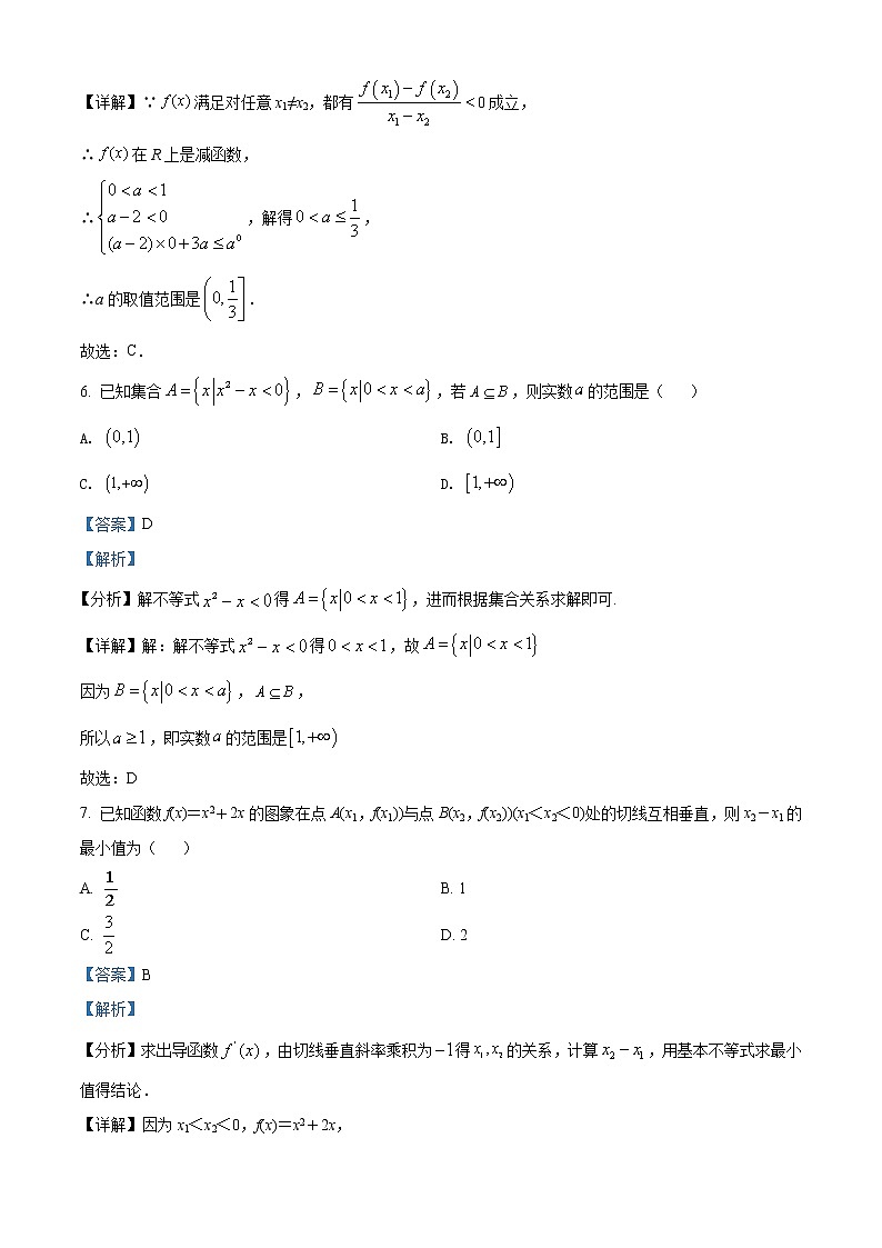 新疆喀什市第六中学2021-2022学年高一上学期期中考试数学试题含解析第3页