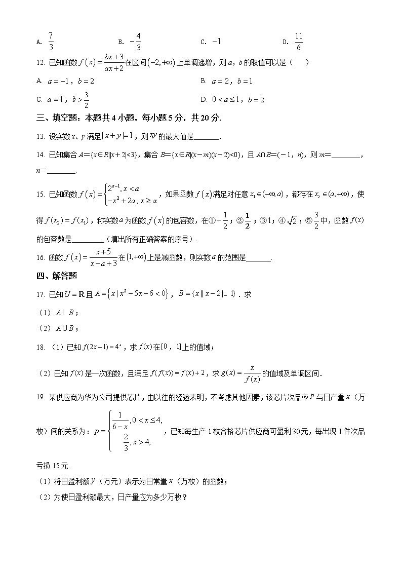 新疆喀什市第六中学2021-2022学年高一上学期期中考试数学试题无答案第3页