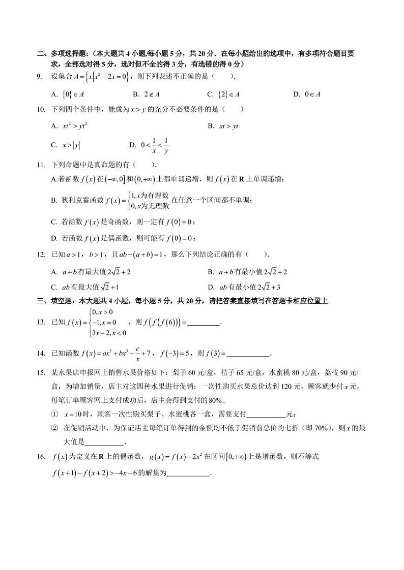 2021南京师大附中高一上学期期中考试数学试题PDF版含答案02
