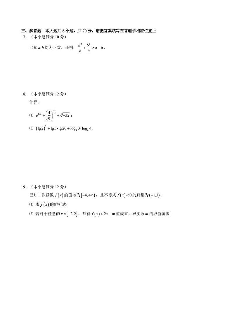 2021南京师大附中高一上学期期中考试数学试题PDF版含答案03