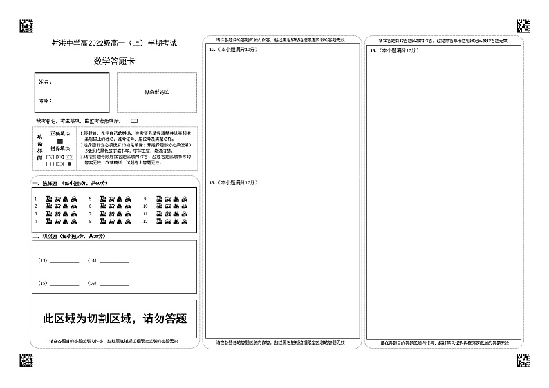 数学答题卡第1页