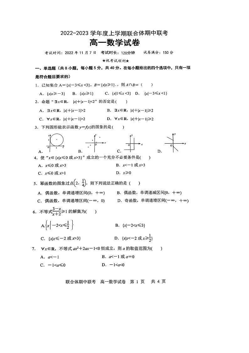2023十堰联合体高一上学期10月期中联考数学试卷扫描版含答案01