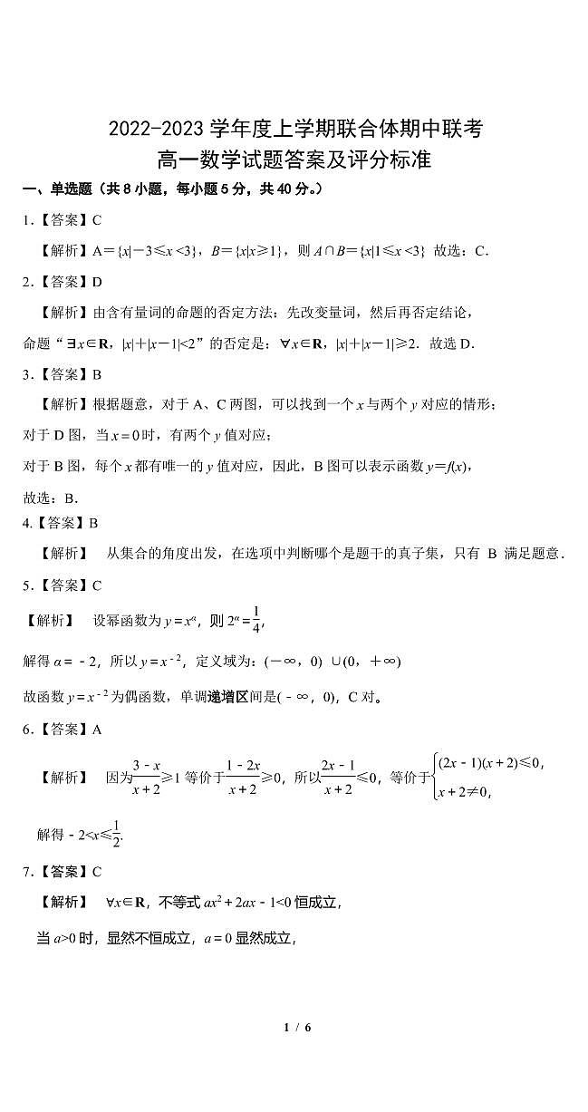 2023十堰联合体高一上学期10月期中联考数学试卷扫描版含答案01