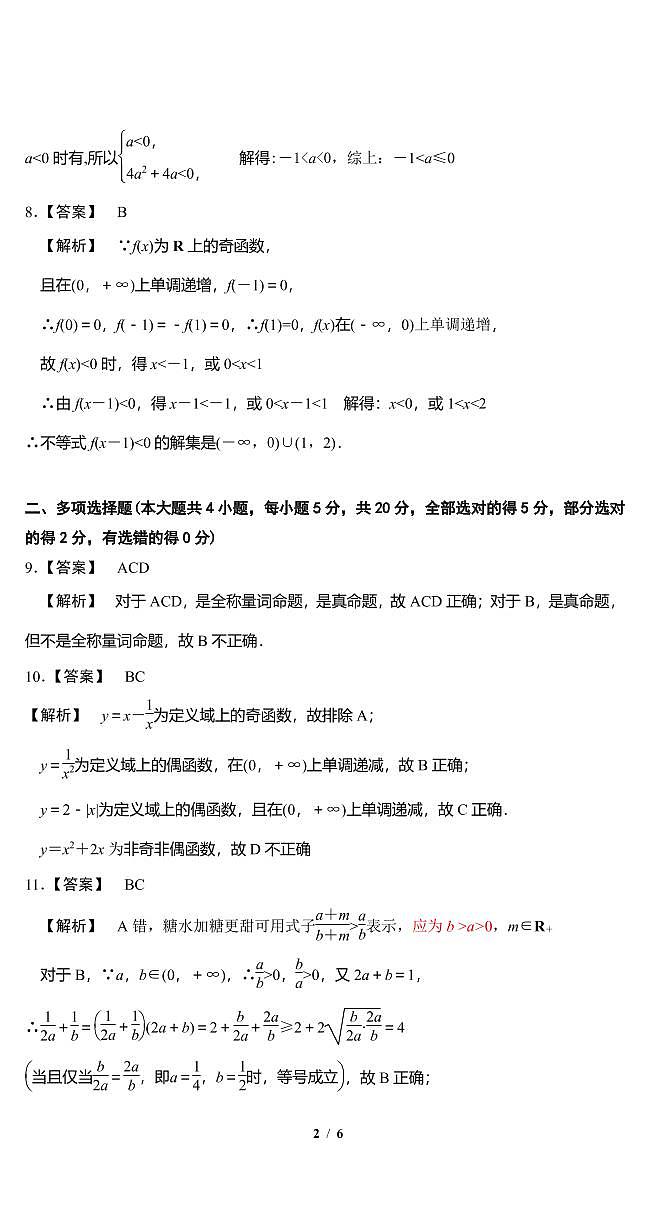 2023十堰联合体高一上学期10月期中联考数学试卷扫描版含答案02