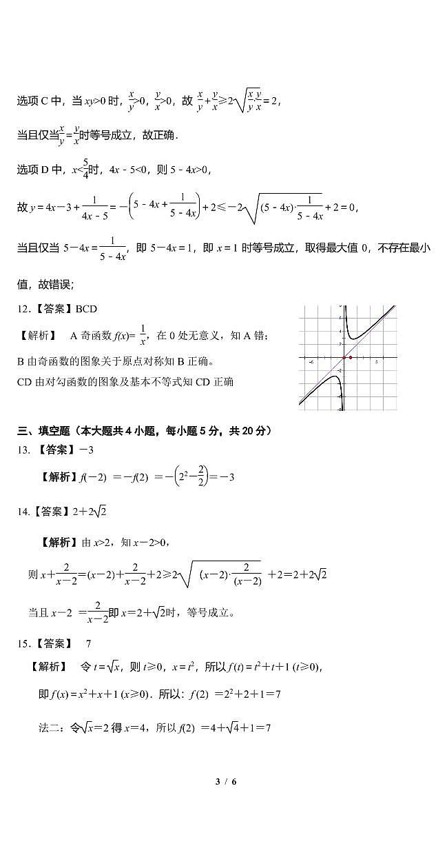 2023十堰联合体高一上学期10月期中联考数学试卷扫描版含答案03