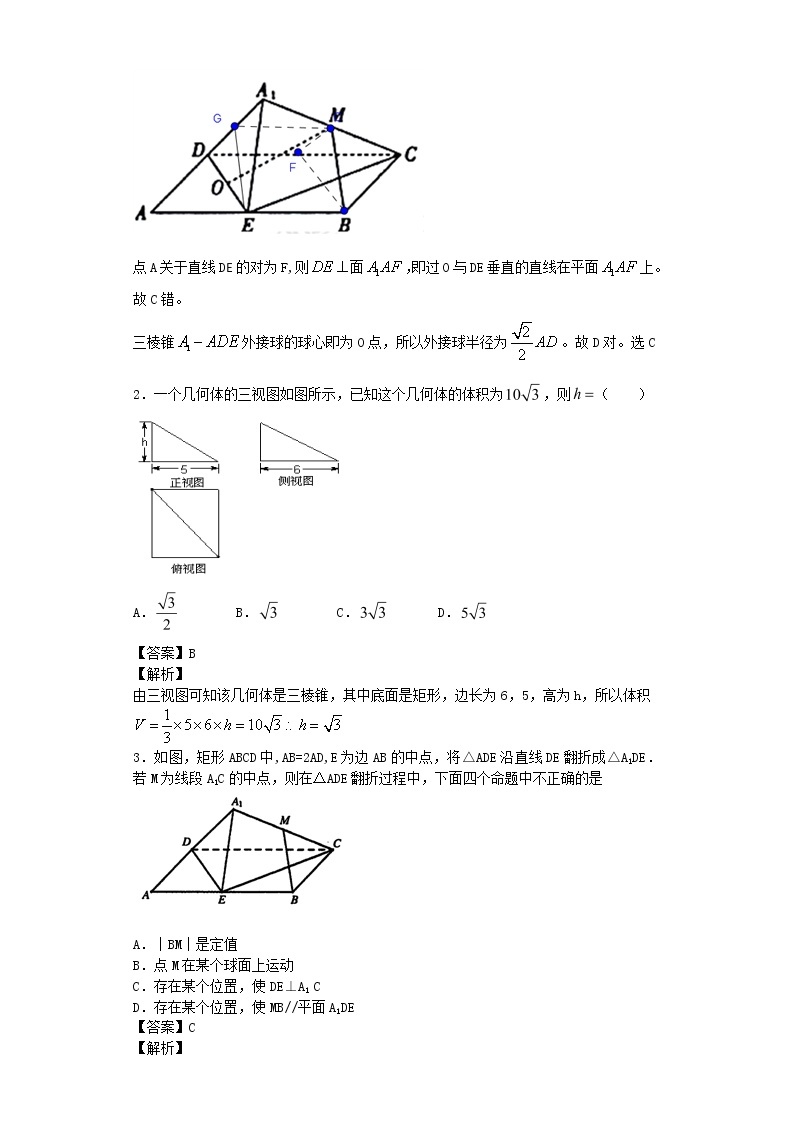 高考第14讲立体几何选择填空压轴题专练02