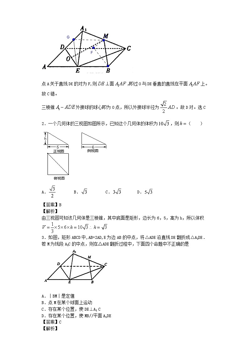 高考第14讲立体几何选择填空压轴题专练第2页