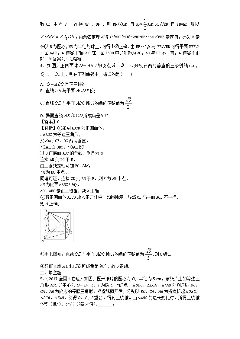 高考第14讲立体几何选择填空压轴题专练第3页